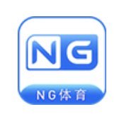 Ng体育