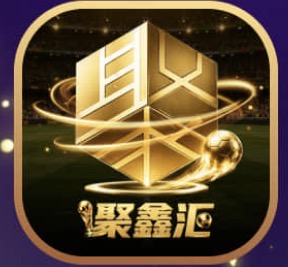 聚鑫汇